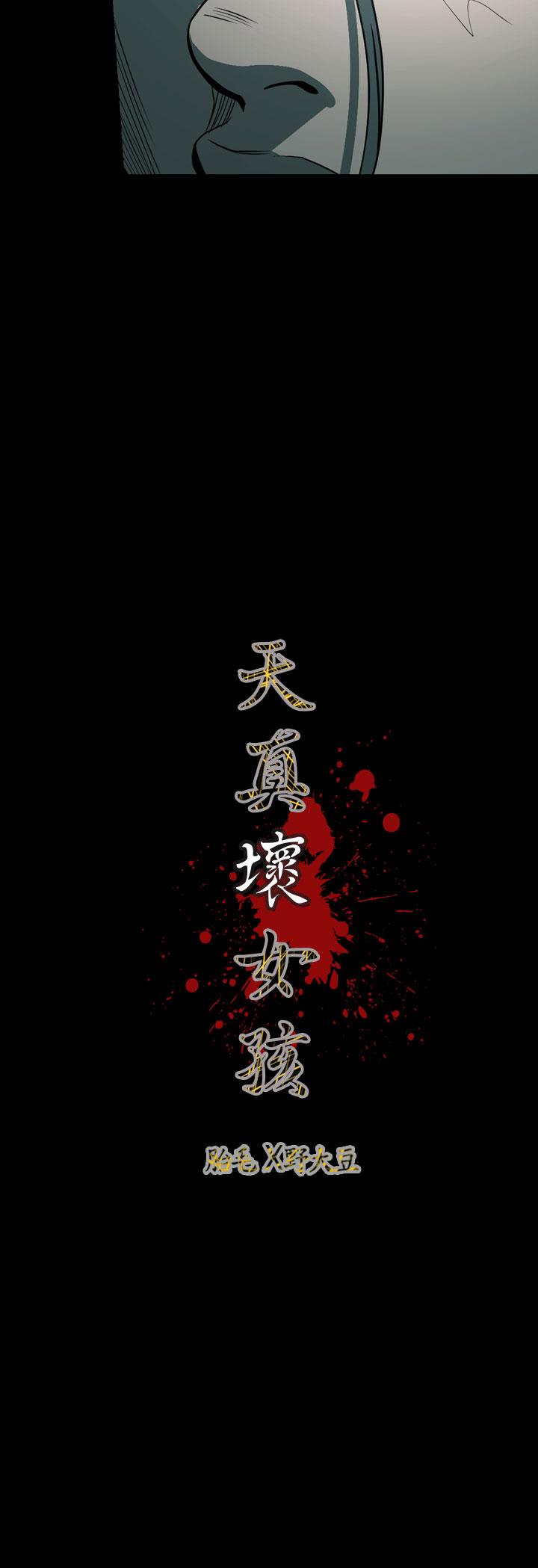 天真壞女孩 第71話 第28页