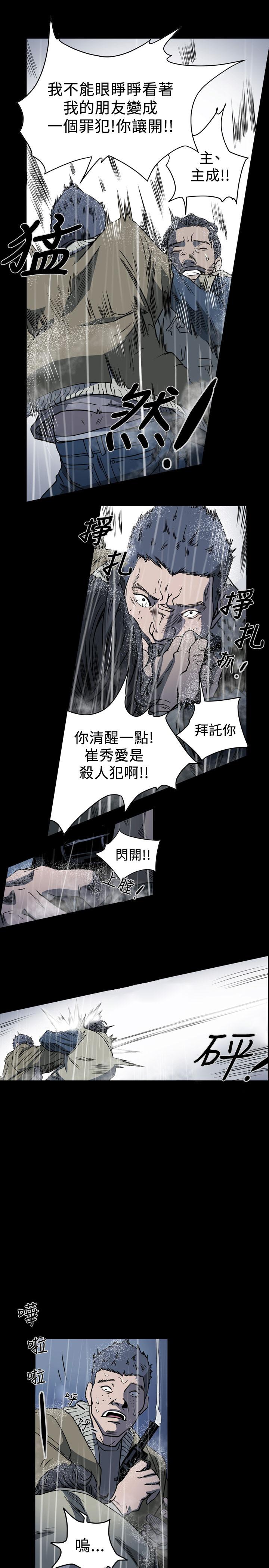 天真壞女孩 第71話 第11页