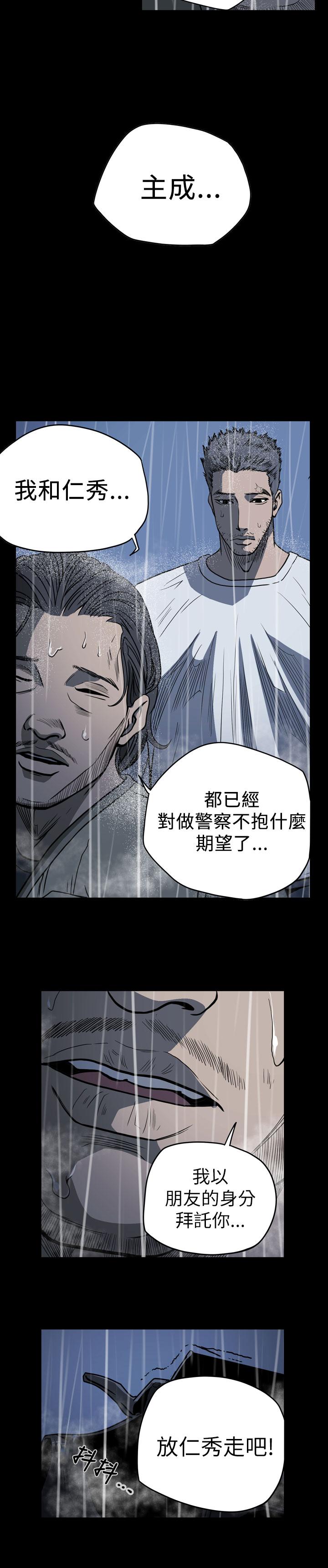 天真壞女孩 第71話 第9页
