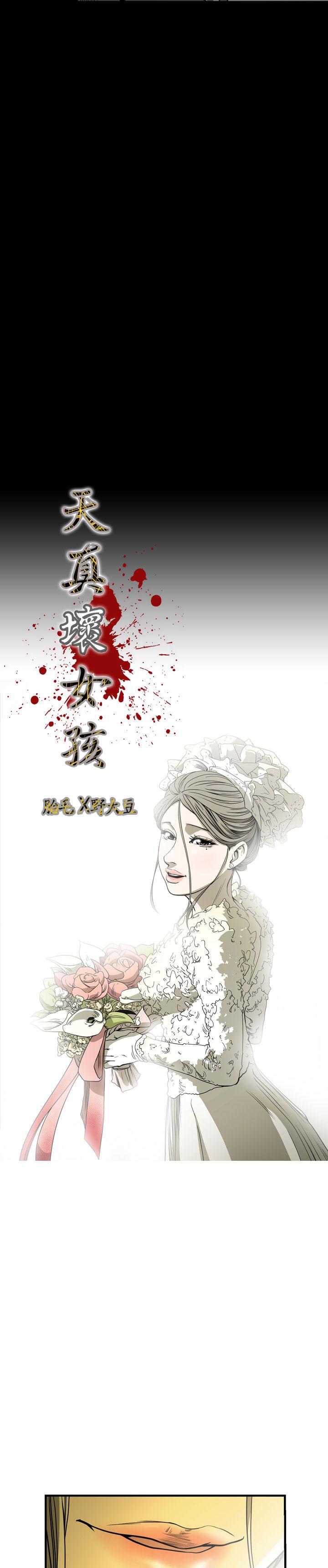 天真壞女孩 最終話 第3页