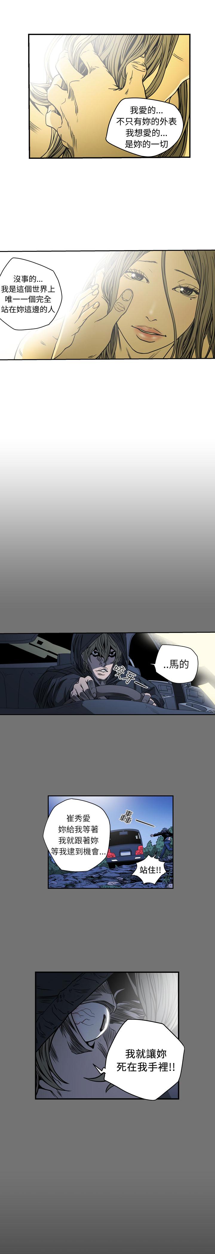 天真壞女孩 最終話 第5页