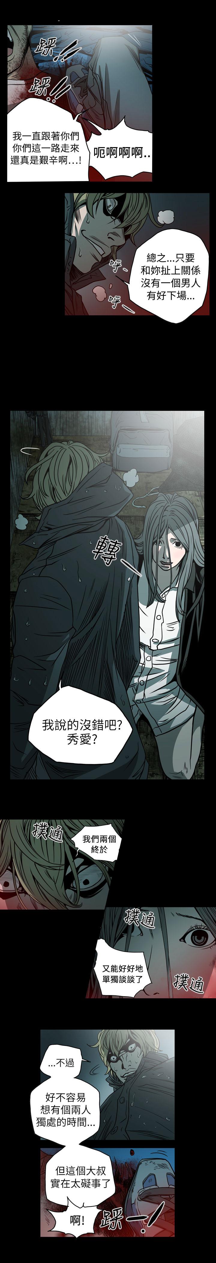 天真壞女孩 最終話 第9页