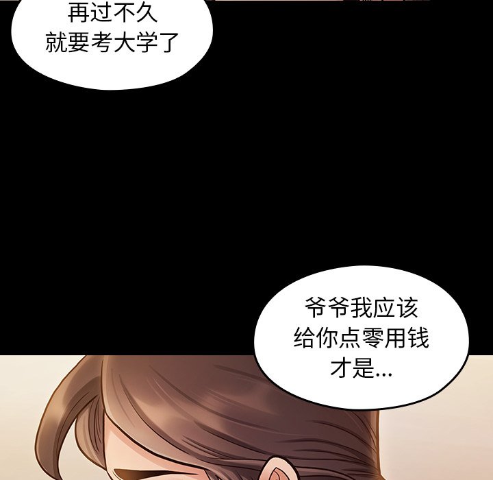 桃花 第12章 第74页