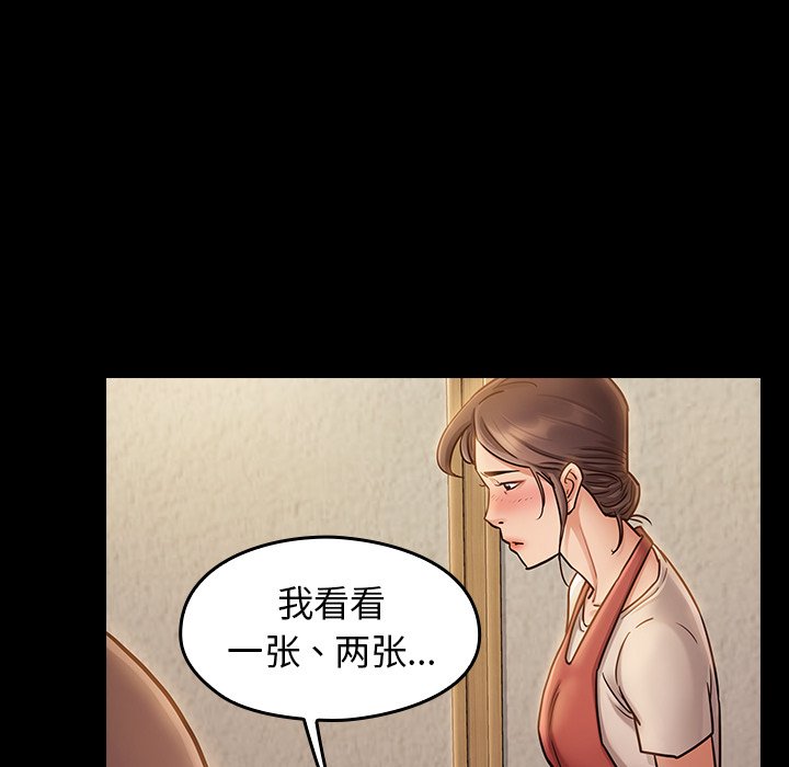 桃花 第12章 第76页