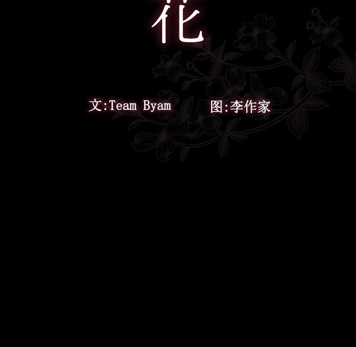 桃花 第12章 第11页