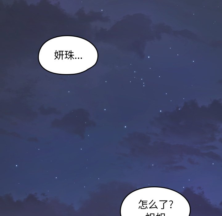 桃花 第13章 第154页