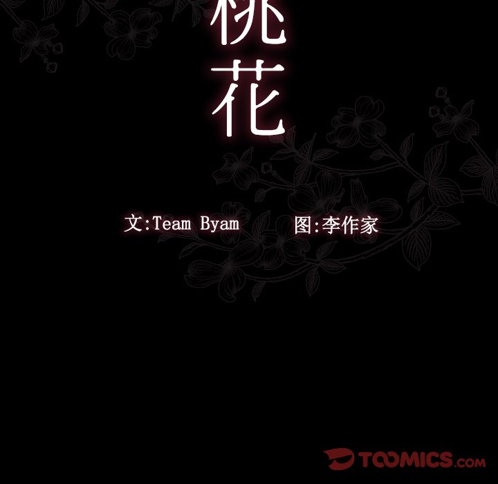 桃花 第15章 第20页