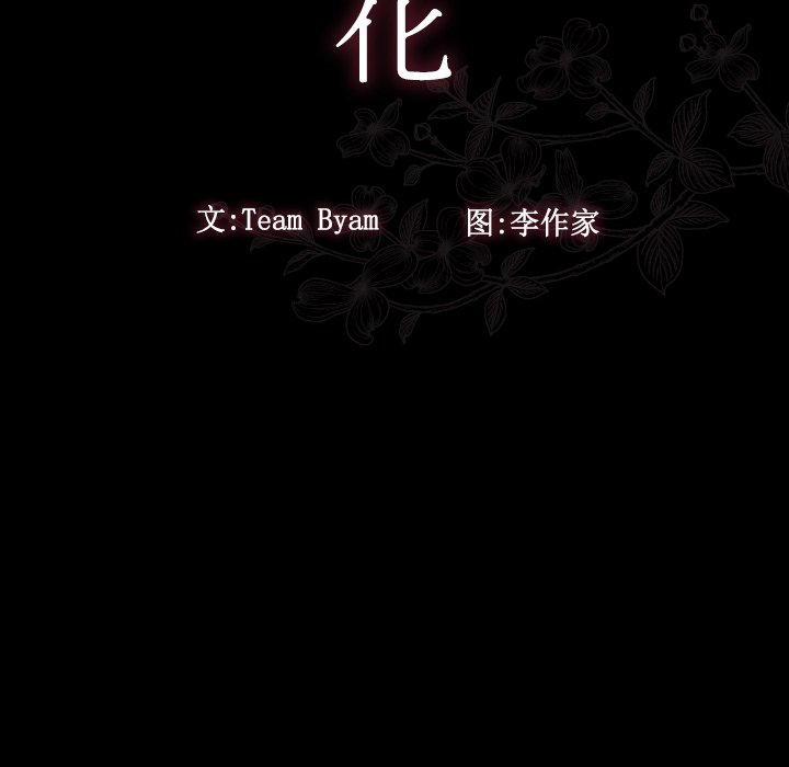 桃花 第17章 第14页