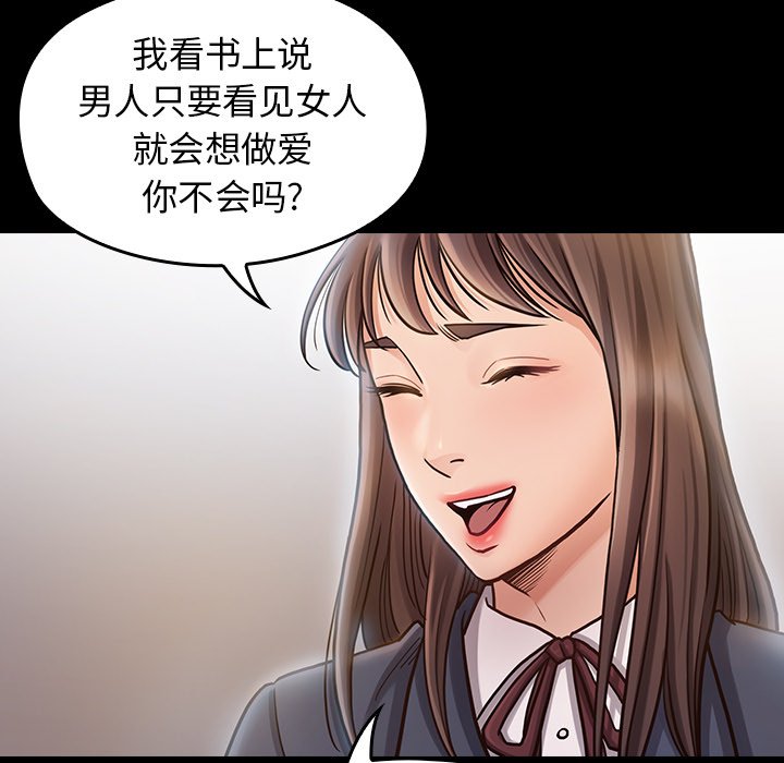 桃花 第17章 第20页