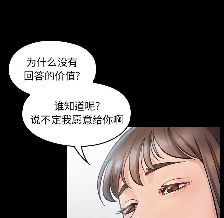 桃花 第17章 第31页