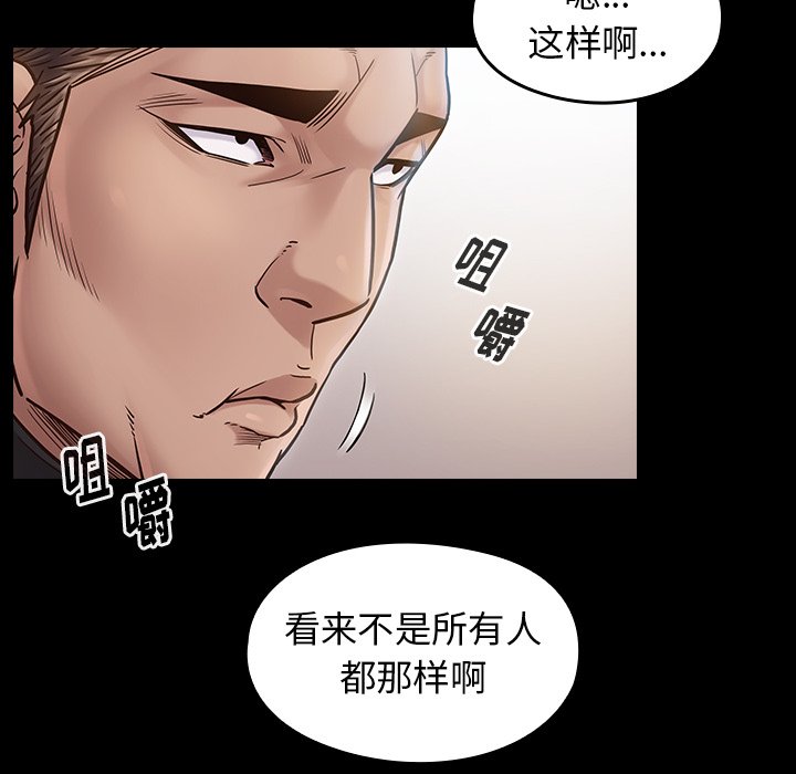 桃花 第17章 第38页