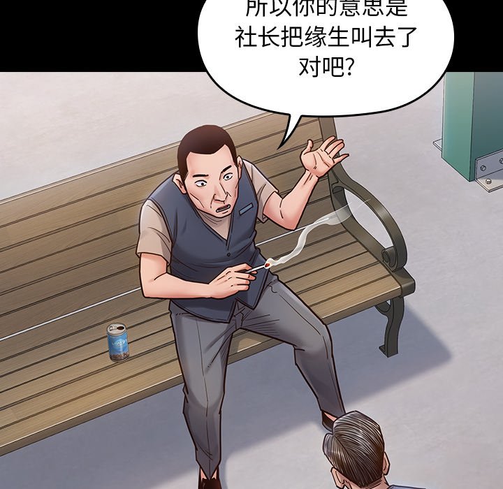 桃花 第18章 第6页