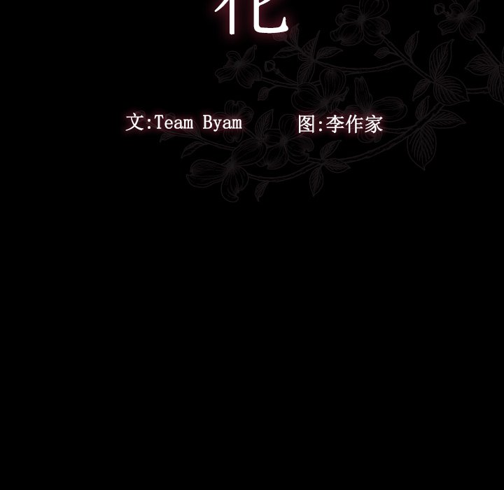 桃花 第18章 第24页