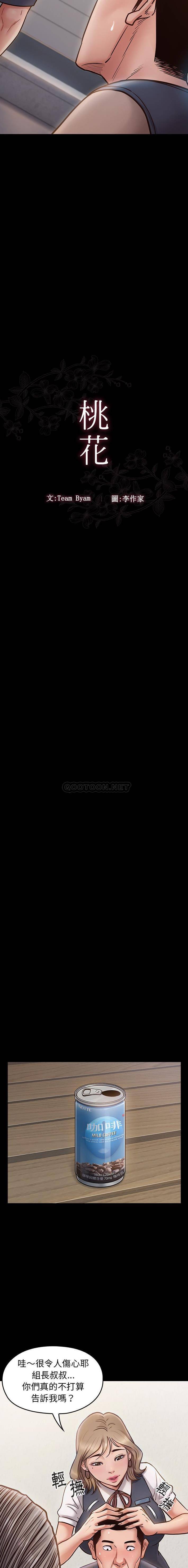 桃花 第19章 第2页