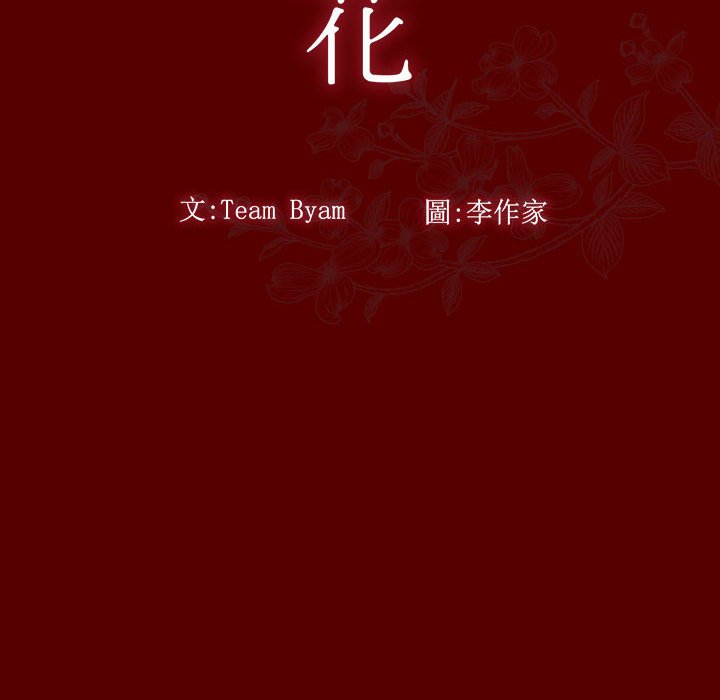 桃花 第28章 第14页