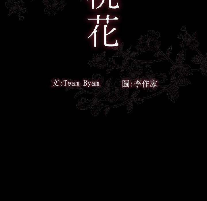 桃花 第29章 第11页