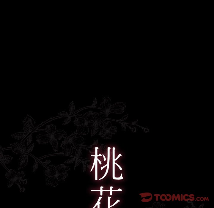 桃花 第32章 第15页