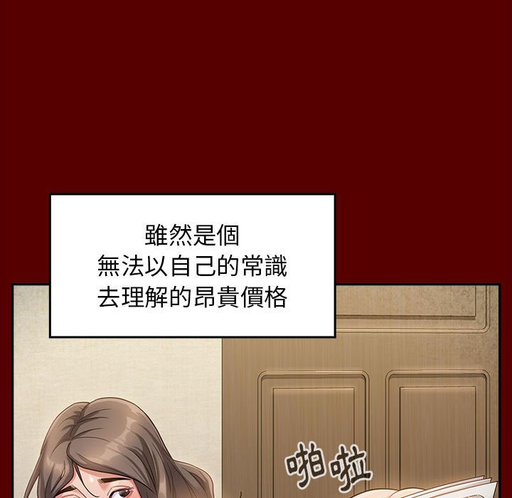 桃花 第34章 第54页