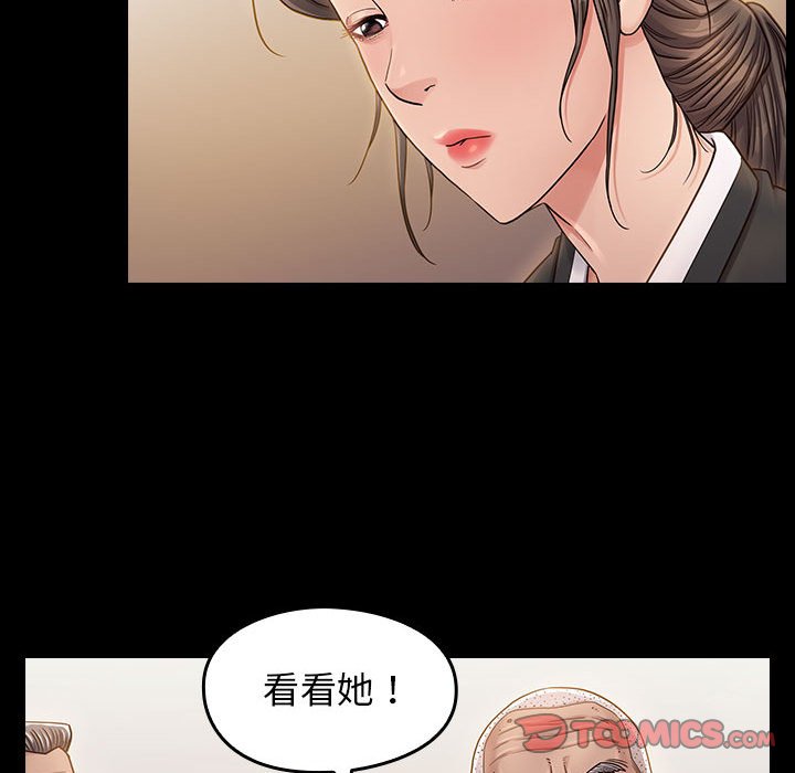桃花 第35章 第12页