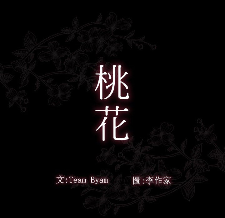 桃花 第35章 第59页