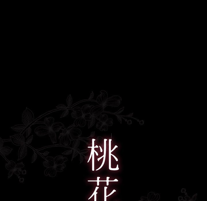 桃花 第36章 第63页
