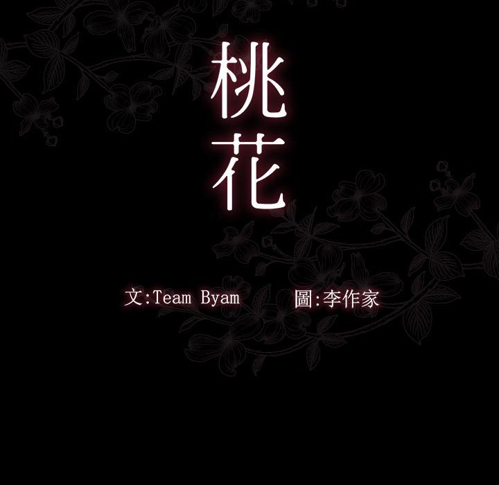 桃花 第37章 第24页
