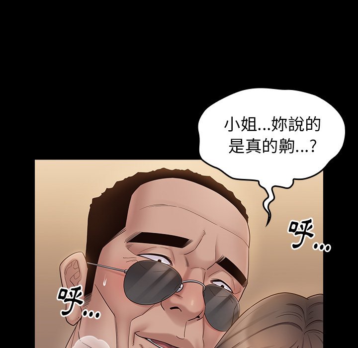 桃花 第46章 第59页