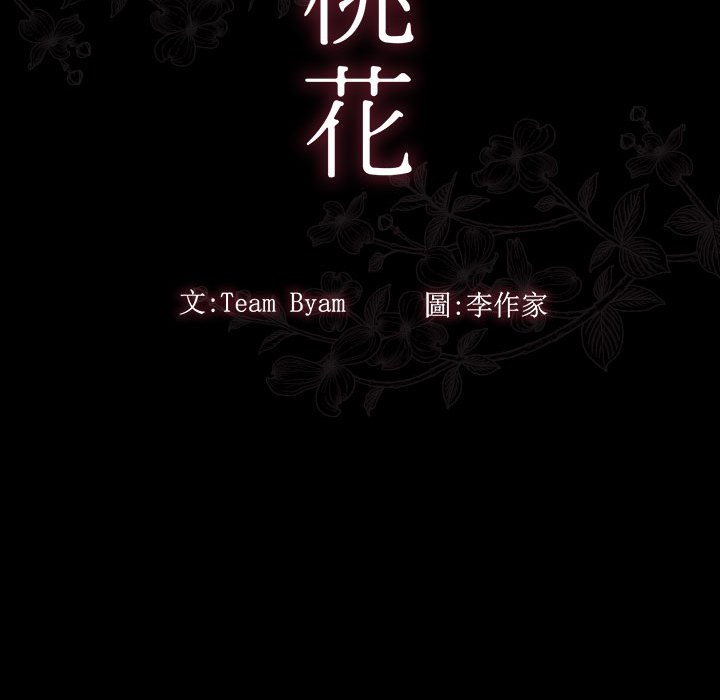 桃花 第40章 第22页