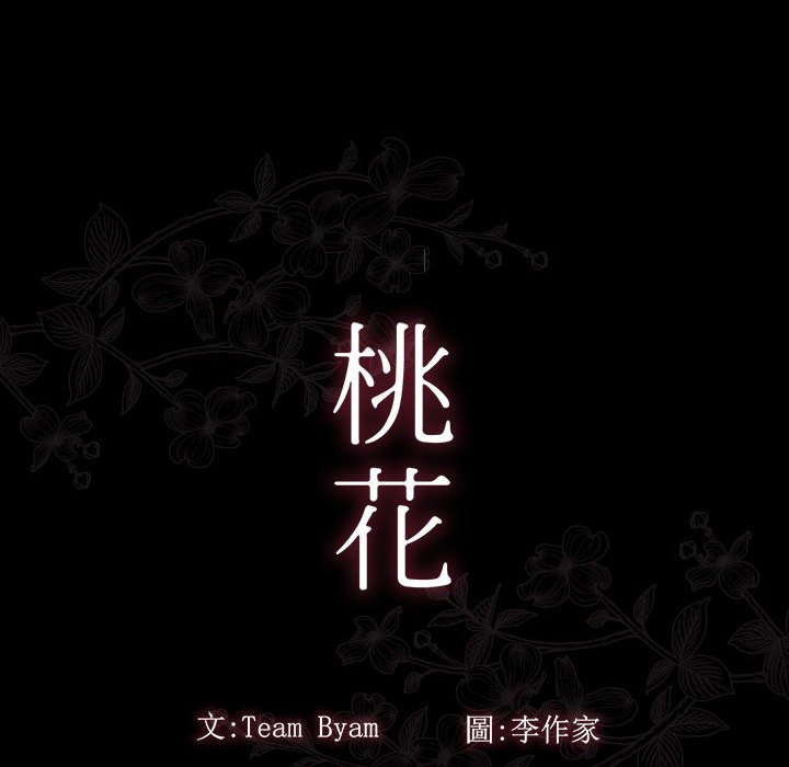 桃花 第42章 第31页