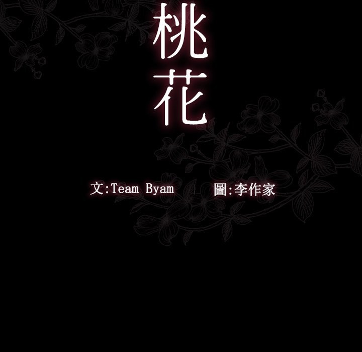 桃花 第50章 第22页