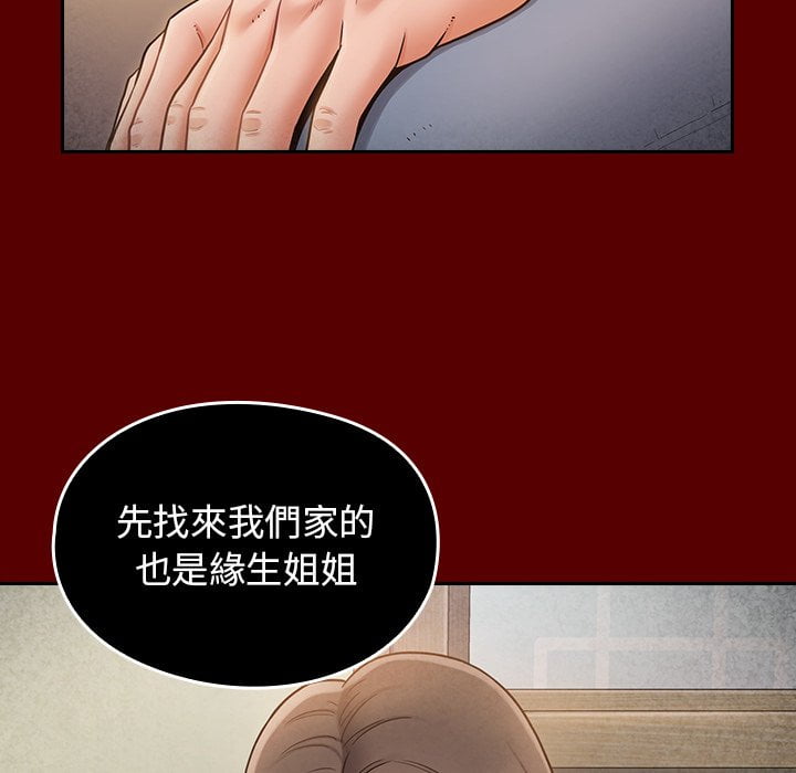 桃花 第52章 第74页