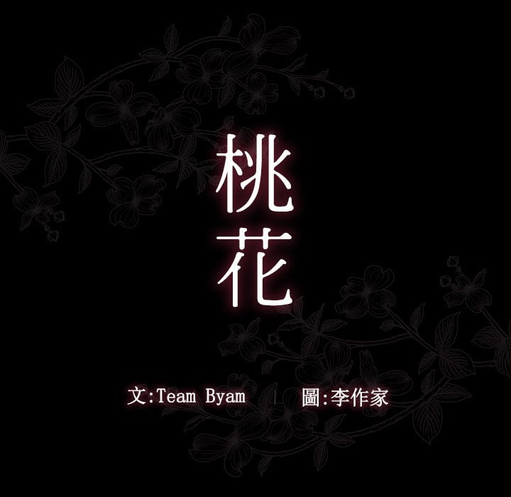 桃花 第53章 第43页