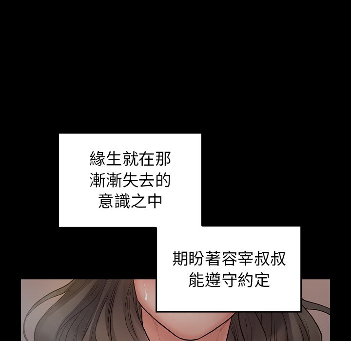 桃花 第54章 第59页