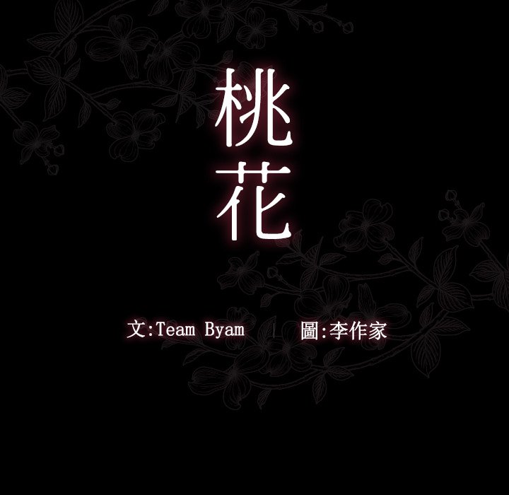 桃花 第54章 第35页