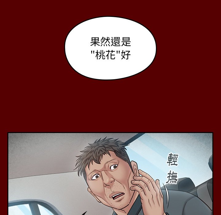 桃花 第55章 第6页