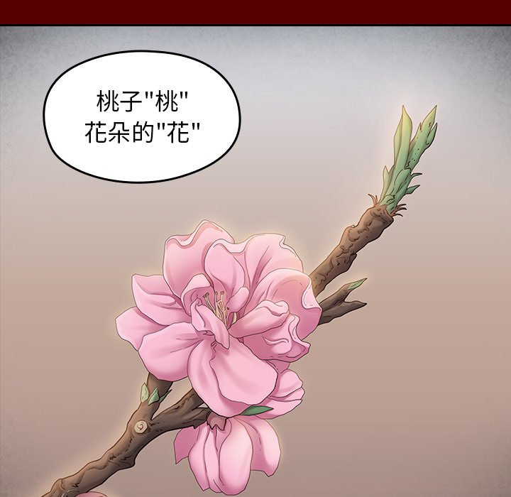 桃花 第55章 第9页