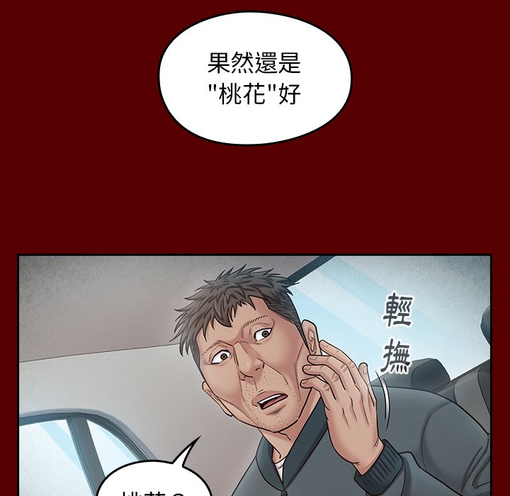 桃花 第55章 第69页