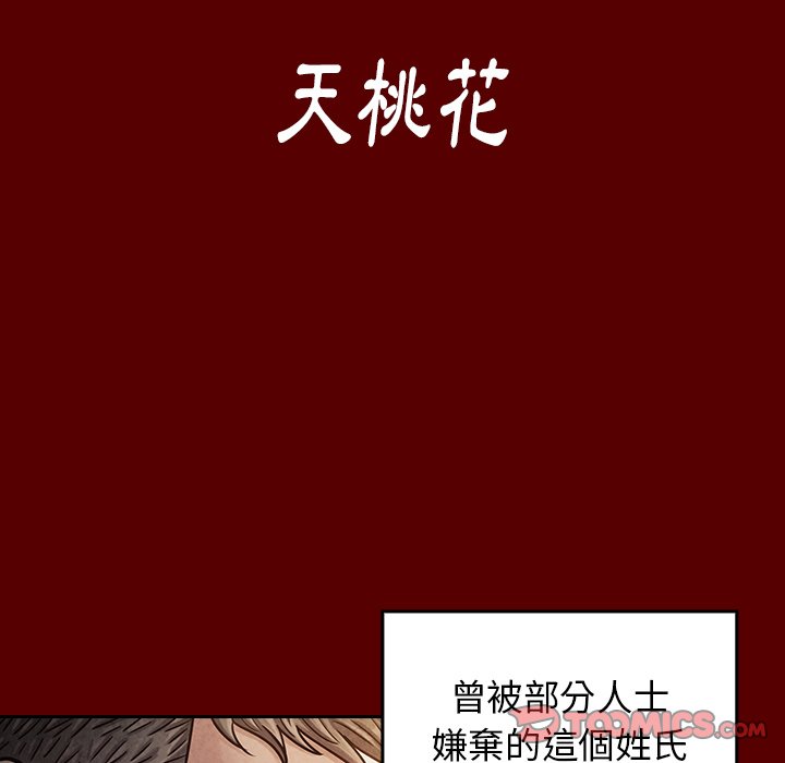 桃花 第55章 第76页
