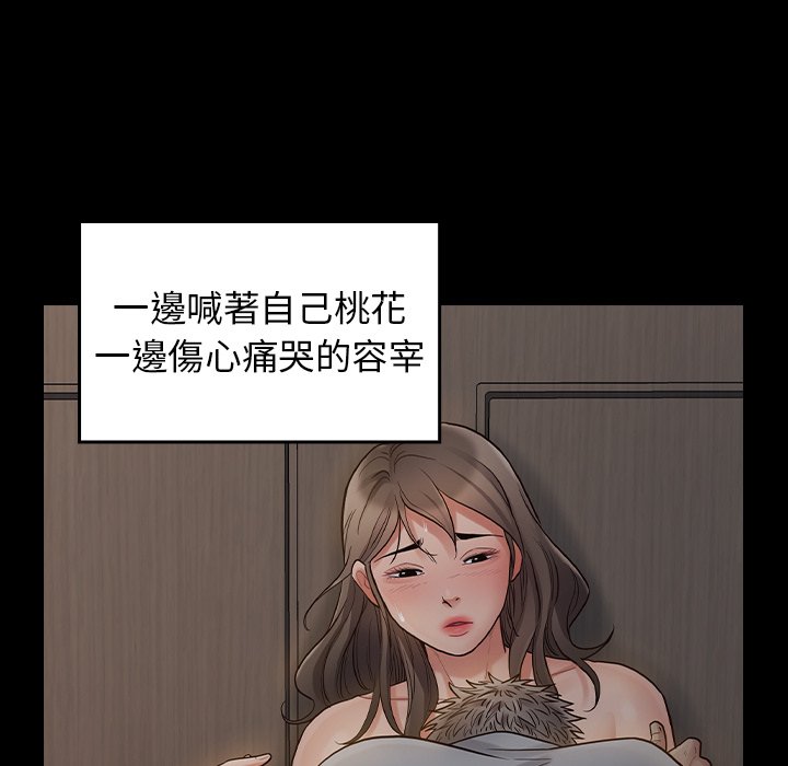 桃花 第56章 第89页