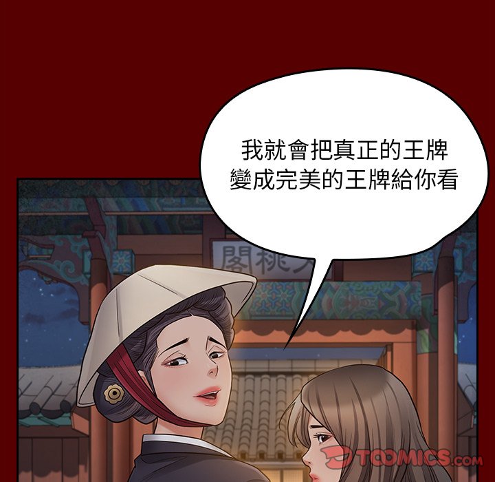 桃花 第59章 第75页