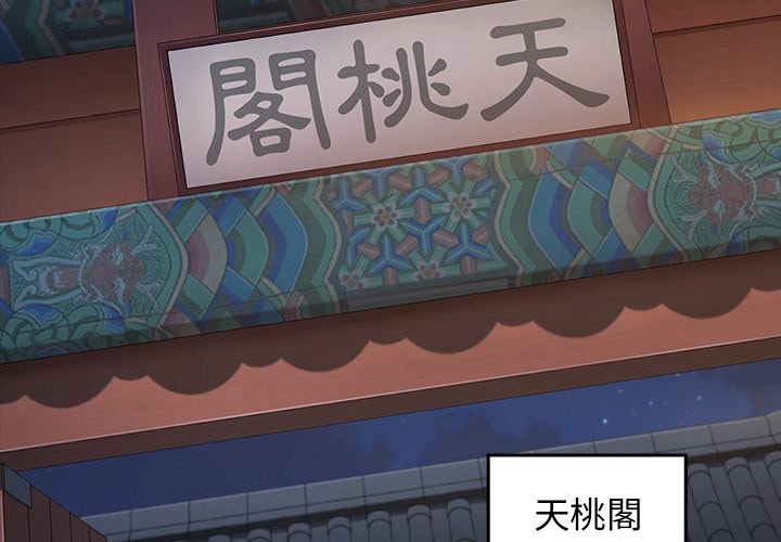 桃花 第59章 第2页