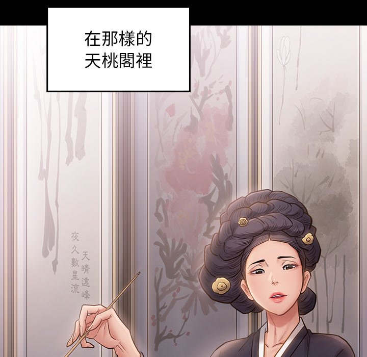 桃花 第59章 第8页