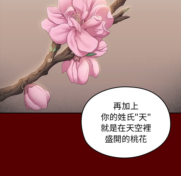 桃花 第67章 第8页