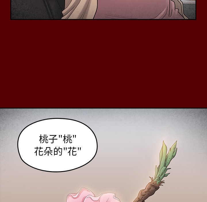 桃花 第67章 第7页