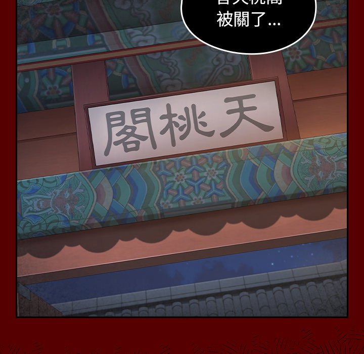 桃花 第67章 第175页