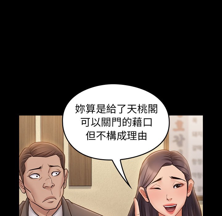 桃花 第67章 第177页