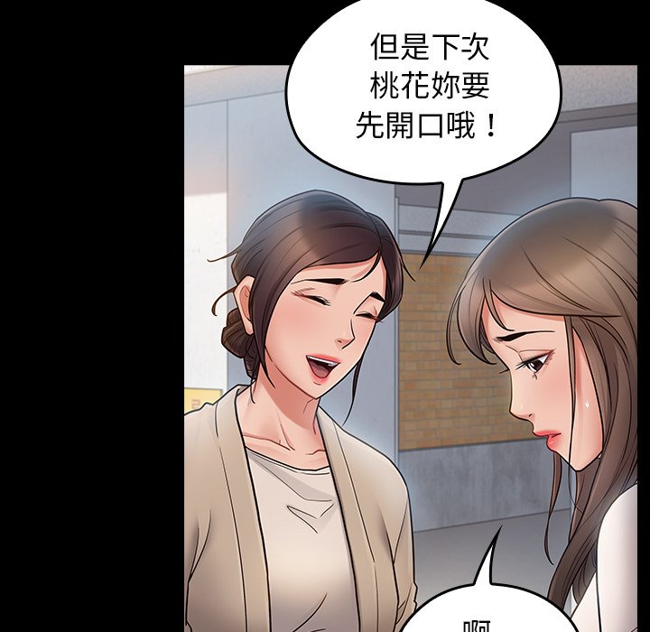 桃花 第67章 第252页