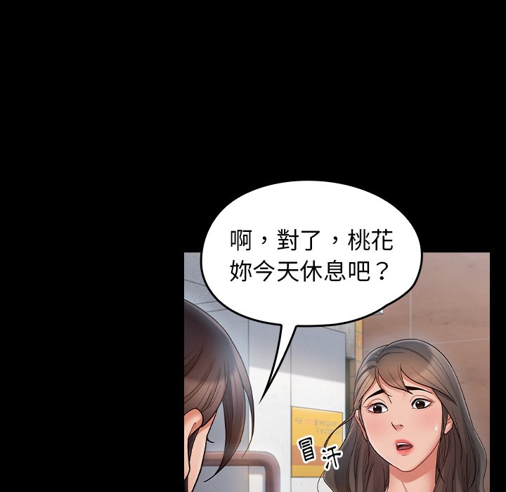 桃花 第67章 第211页