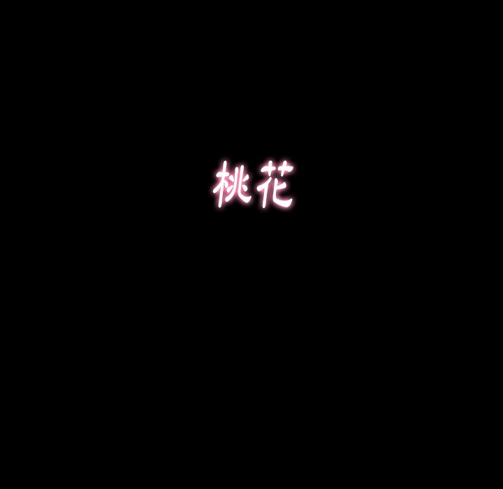 桃花 第67章 第275页