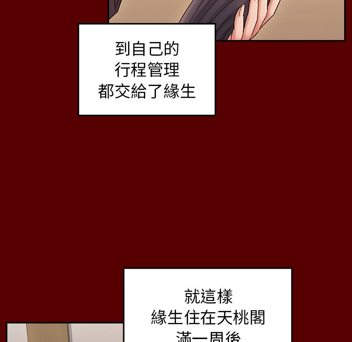 桃花 第60章 第76页